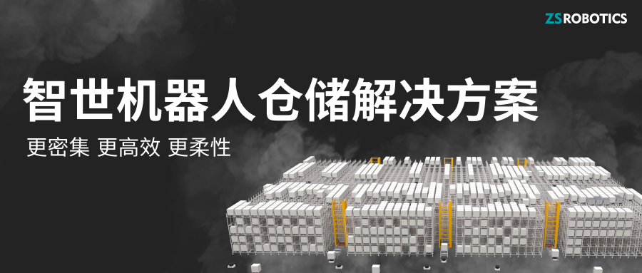 [密集、高效、柔性] 凯时官方平台仓储解决方案